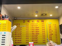 -项记面馆(明瓦廊店)