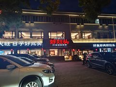 -好灶头妈妈菜·柴火灶台鱼·千岛湖土菜地标美食