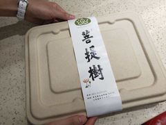 -菩提树·素食餐厅(汇智国际商业中心店)