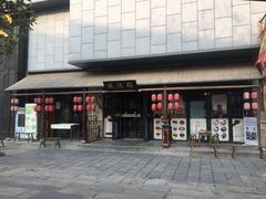 门面-风波庄(罍街分舵)