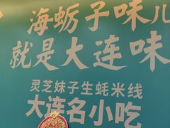 -灵芝妹子米线(瓦房店新玛特店)