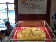 -老鼎丰(靖宇街总店)