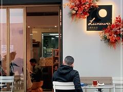 门面-Luneurs(幸福里店)