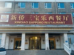 -新侨三宝乐面包店(崇文门店)