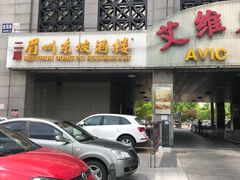 -眉州东坡(国贸店)