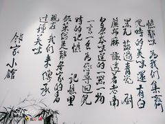 -邻家小馆(银都店)