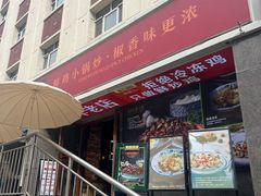 -柴窝堡22号辣子鸡·传承新疆菜