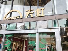 -星巴克臻选(深圳龙华红山天虹店)