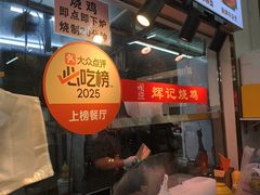 -南沙辉记烧鸡·荔枝木炭火吊烧(旧镇店)