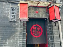 -西单翅酷(西单店)