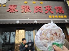 -秦豫肉夹馍(骡马市总店)