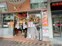 门面-大哥餐厅(西城花园店)