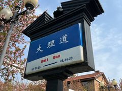 -大象厨房(重庆道店)