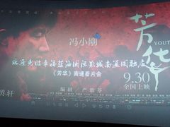 -幸福蓝海国际影城(南通圆融IMAX店)