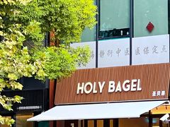 门面-HOLY BAGEL(苏河店)