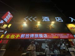 -杨记隆府(重庆总店)