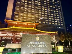 -怡咖啡·自助餐·西安香格里拉