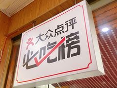 门面-复兴面王(河东路起源店)