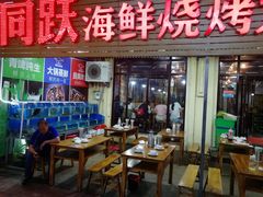 门面-金渔村海鲜烧烤大排档