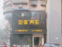 -金色印象·4K影院式足体养生(杨家坪西郊店)