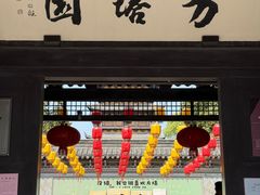 -常熟方塔园