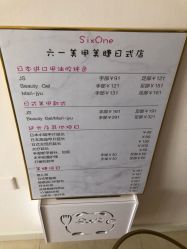 -SixOne六一日式美甲美睫