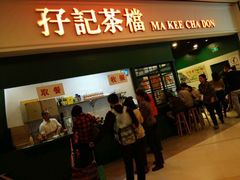门面-孖记茶档·热腾茶餐(荔湾领展广场店)