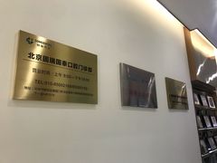 -固瑞齿科(国贸门诊店)