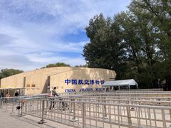 -中国航空博物馆