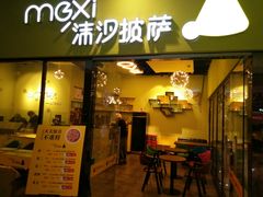 -沫汐披萨(白象街店)
