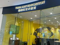 -杨梅红艺术教育(万象城教学中心)