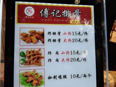 菜单-傅强排骨(成都总店)