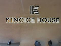 -国王冰室·奥林匹斯店(联想科技城店)
