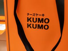 -KUMO KUMO甜品·冰淇淋(深圳壹方城店)