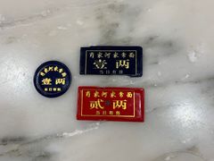 -肖家河家常面(肖家河北街店)