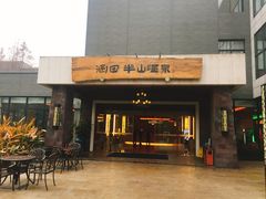 -天目湖涵田半山温泉