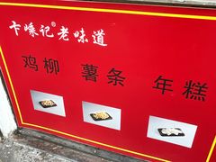 -卞嵊记老味道(嵊州总店)