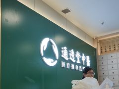 -通透堂中医·精准推拿(万科云城分院)