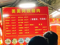 -美美阿姨醋肉(县后路店)