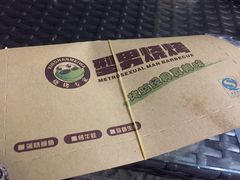-型男美蛙烤牛蛙(南长街店)