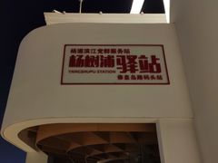 -秦皇岛路游船码头