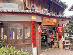 -小喜客·云南特色菜(纳西庭院店)