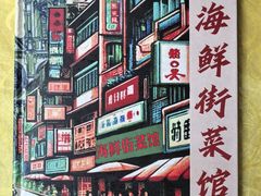 -海鲜街菜馆(海珠南路店)