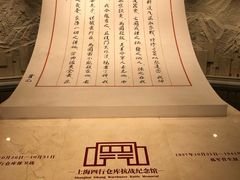 -上海四行仓库抗战纪念馆