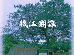 -南北湖风景区