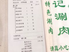 餐具摆设-清真·鸦儿李记·涮肉(武圣路店)
