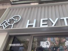 -喜茶(上海淮海中路渔阳里店)