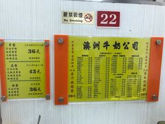 -澳洲牛奶公司(佐敦店)