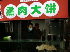 门面-北京老铺烤鸭(高新店)
