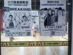 -小力量少儿街舞梦工厂